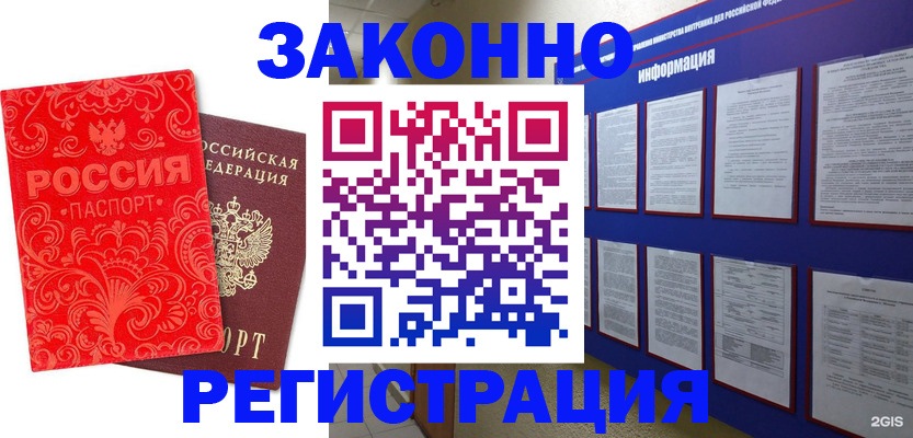 прописка регистрация в Инте