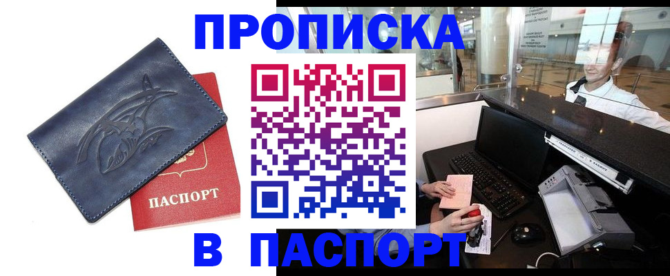 временная регистрация в квартире в Инте